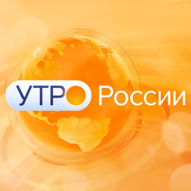 «Утро России» (29.05.25) Олег Быков. Голосование по объектам благоустройства